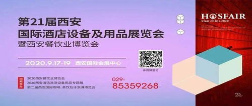 綠?？灯放茻崃易ＹR2020西安國際酒店設備用品博覽會圓滿成功